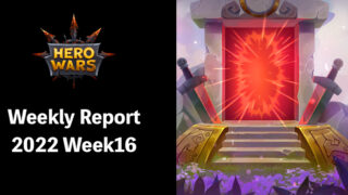 [Hero Wars Guide]Weekly Report 2022.Week16