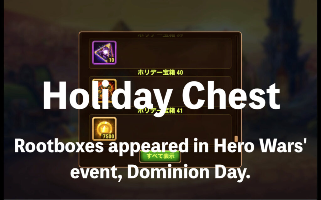 [Hero Wars Guide]Holiday Chest