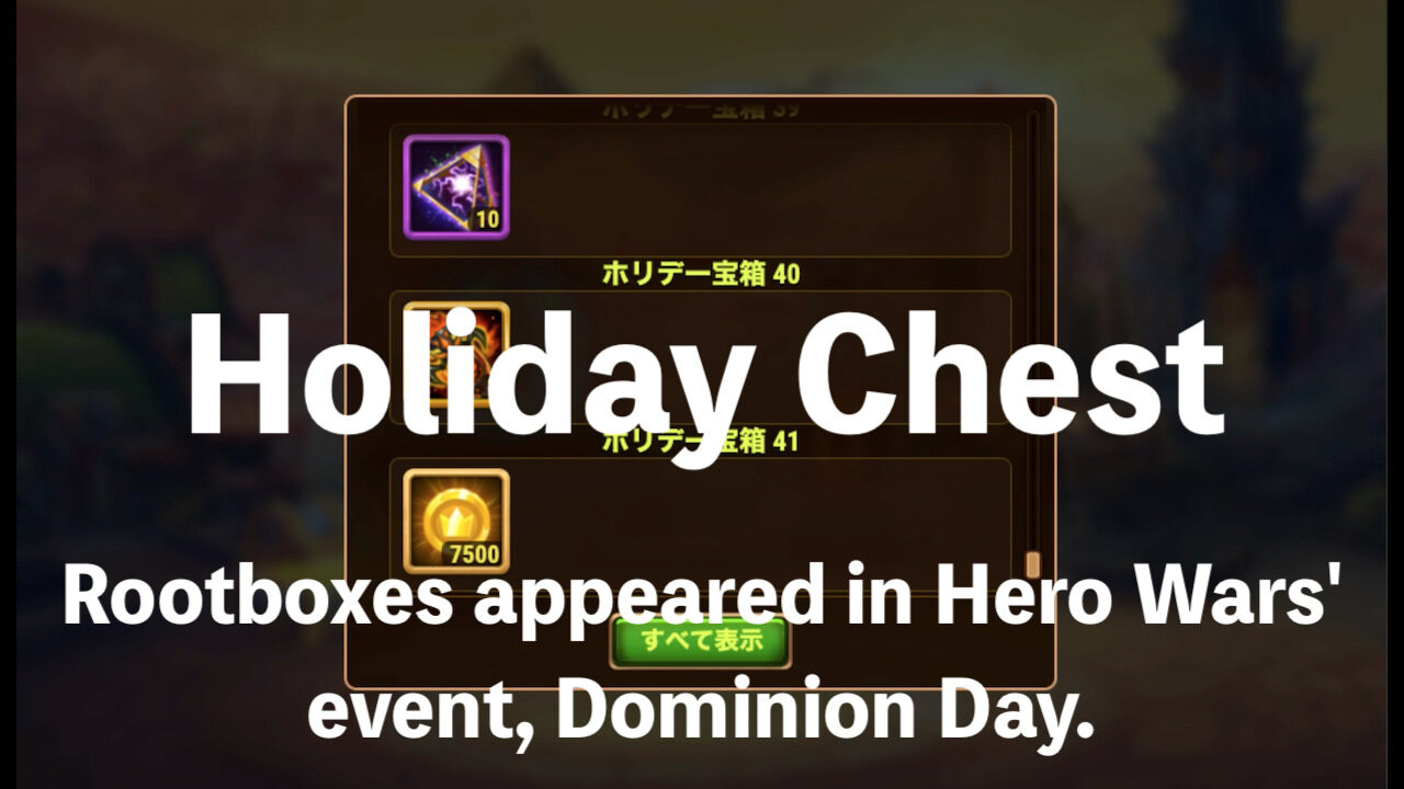 [Hero Wars Guide]Holiday Chest