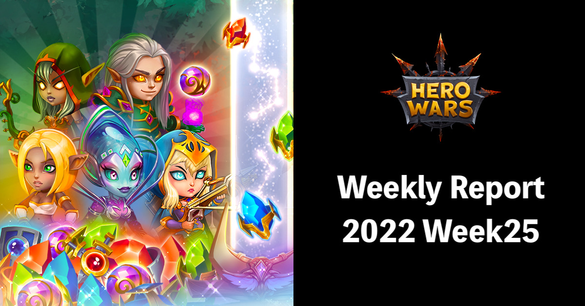 [Hero Wars Guide]Weekly Report 2022.Week25