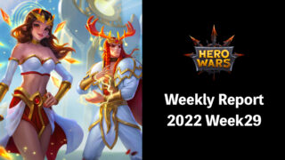 [Hero Wars Guide]Weekly Report 2022.Week29