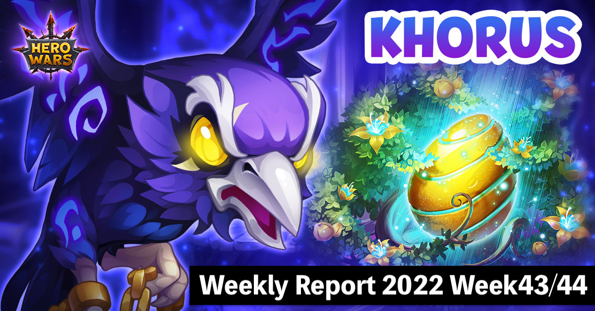 [Hero Wars Guide]Weekly Report 2022.week43