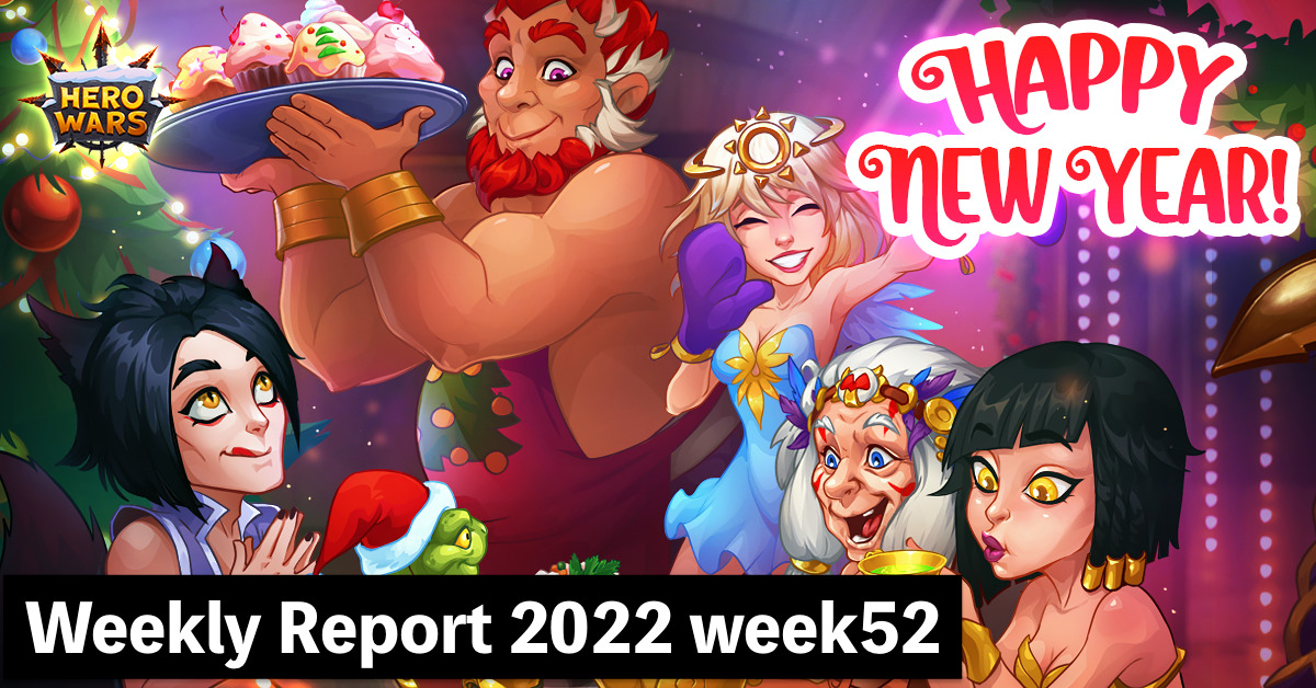 [Hero Wars Guide] Weekly Report 2022.Week52