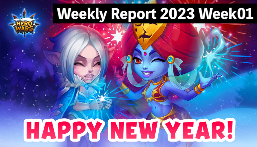 [Hero Wars Guide]Weekly Report 2023.Week01