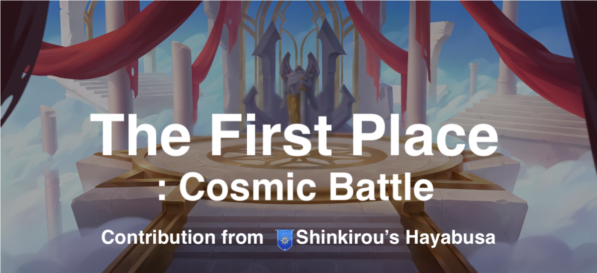 [Hero Wars Guide]The First Place: Cosmic Battle