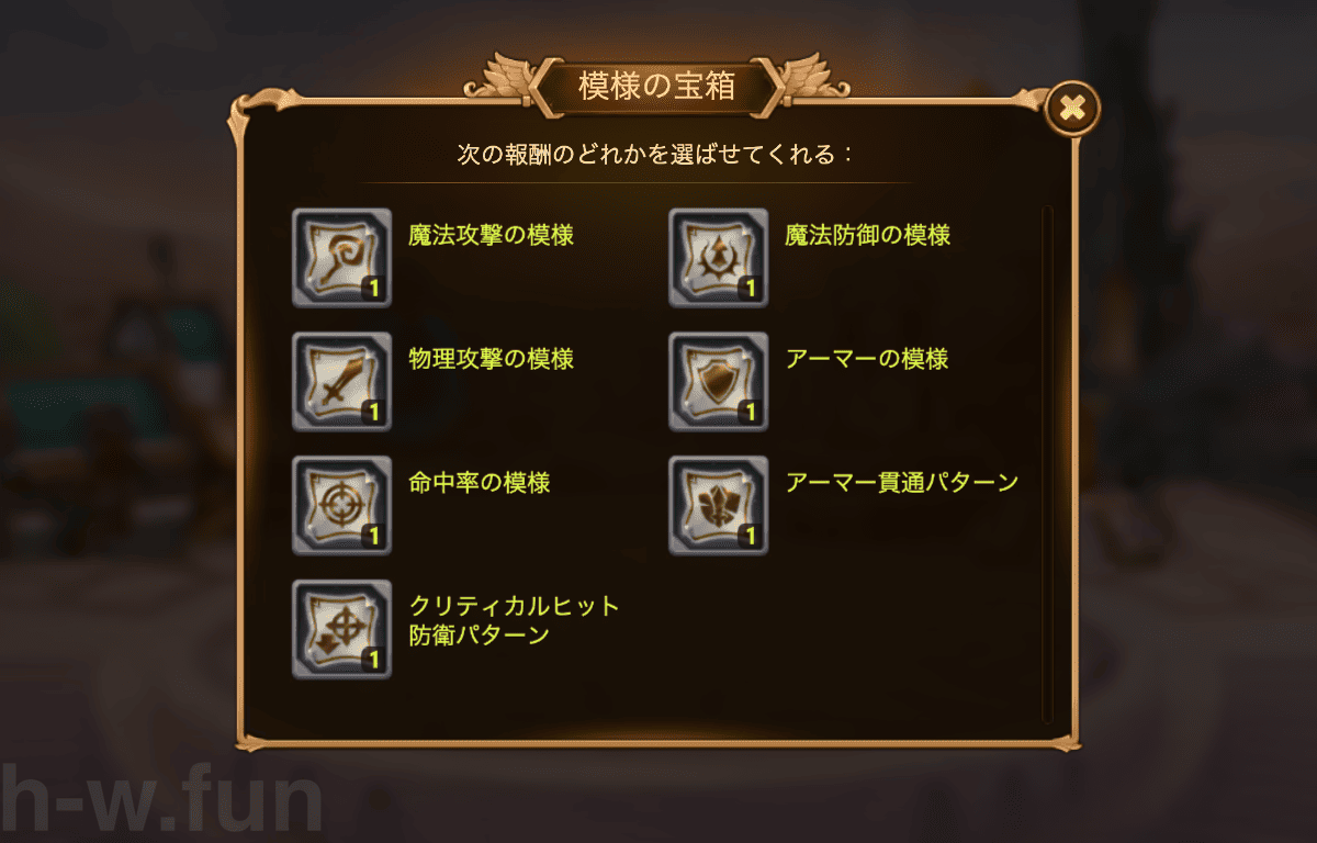 [Hero Wars] Chest of Patterns