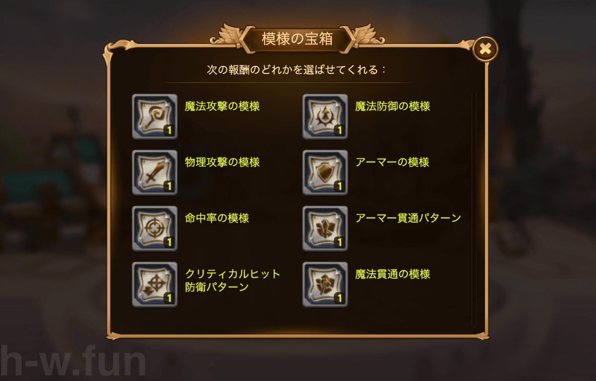 [Hero Wars] Chest of Patterns