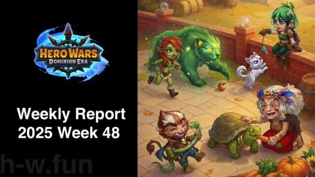 [Hero Wars Guide] Weekly Report 2025.Week48