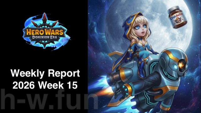 [Hero Wars Guide] Weekly Report 2026.Week15