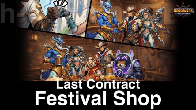 [Hero Wars Guide] Last Contract Festival Shop