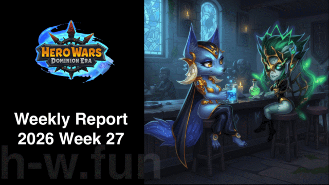[Hero Wars Guide] Weekly Report 2026.Week27