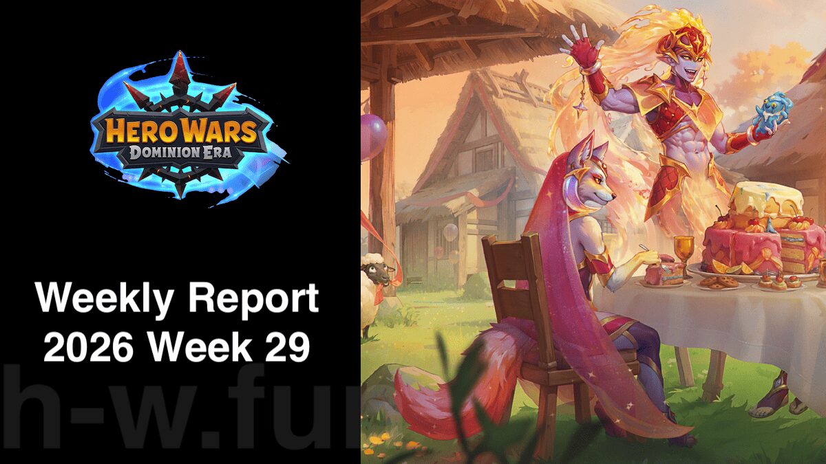 [Hero Wars Guide] Weekly Report 2026.Week29