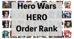 [Hero Wars Guide]Order Rank