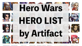 [Hero Wars攻略] Hero List by Artifact