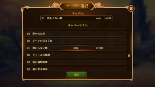 [Hero Wars]サーバー選択1