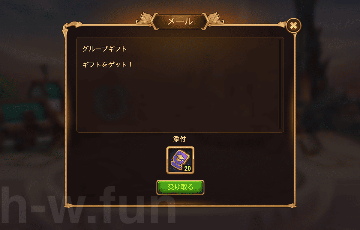 [HeroWars攻略]ドミニオン年代記グループギフト