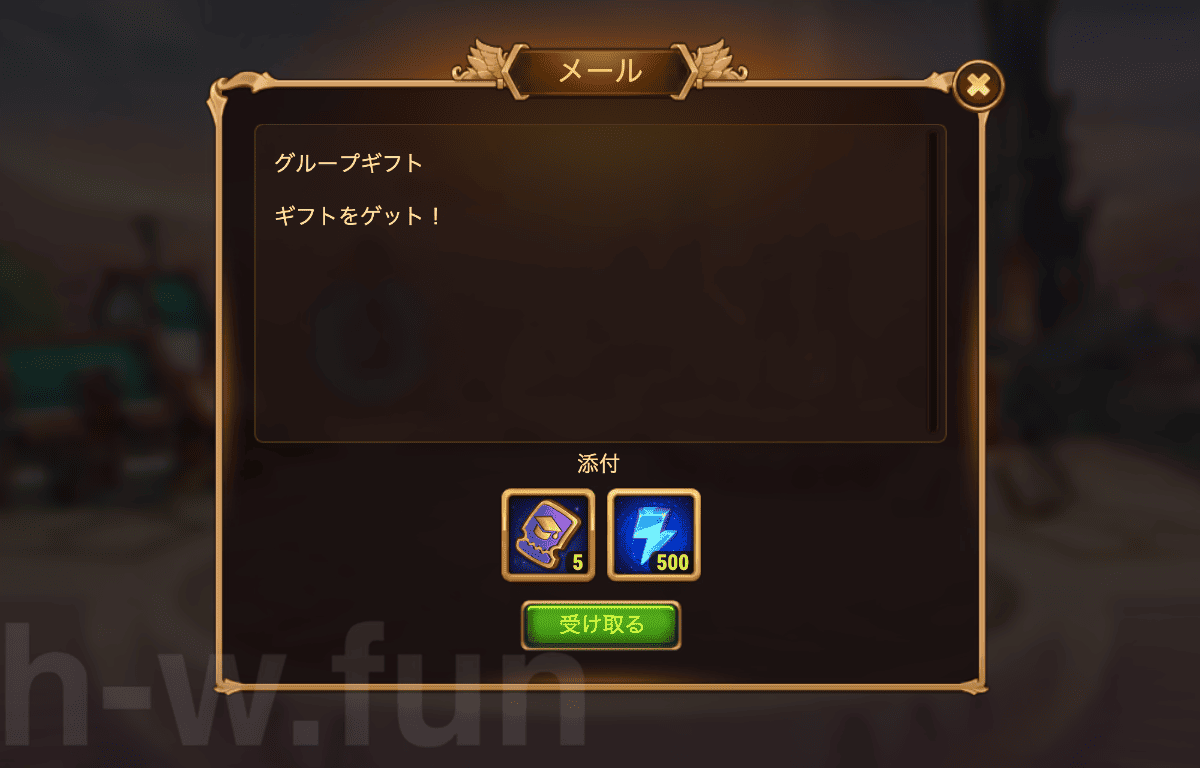 [HeroWars攻略]ドミニオン年代記グループギフト