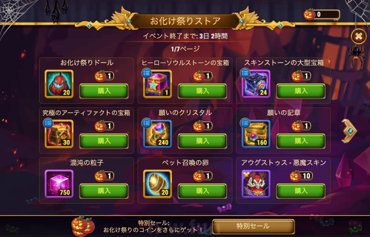 [Hero Wars攻略]お化け祭りストア