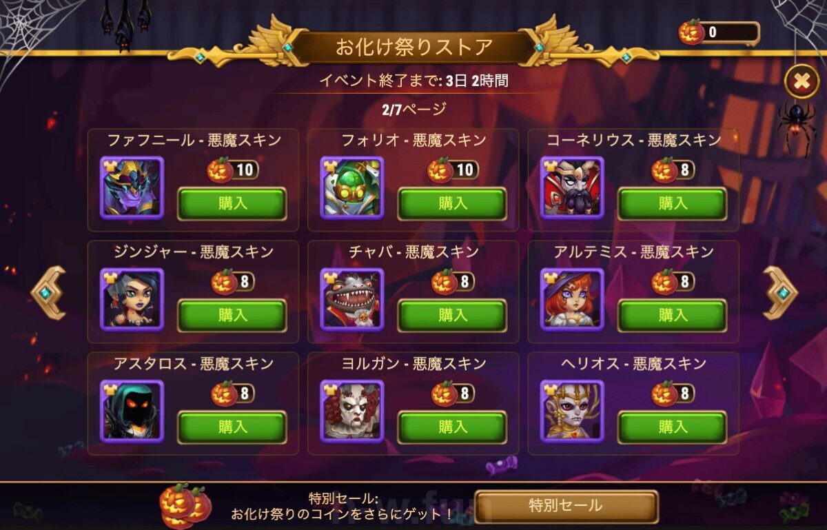 [Hero Wars攻略]お化け祭りストア