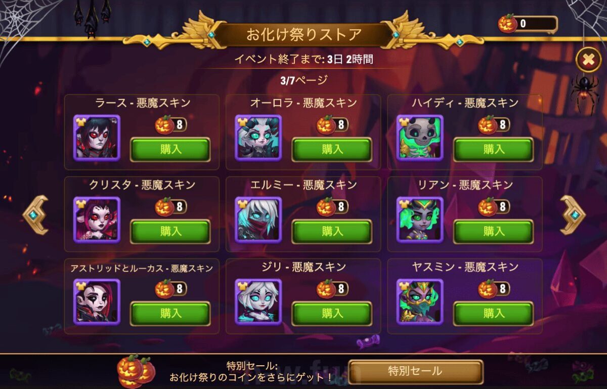 [Hero Wars攻略]お化け祭りストア