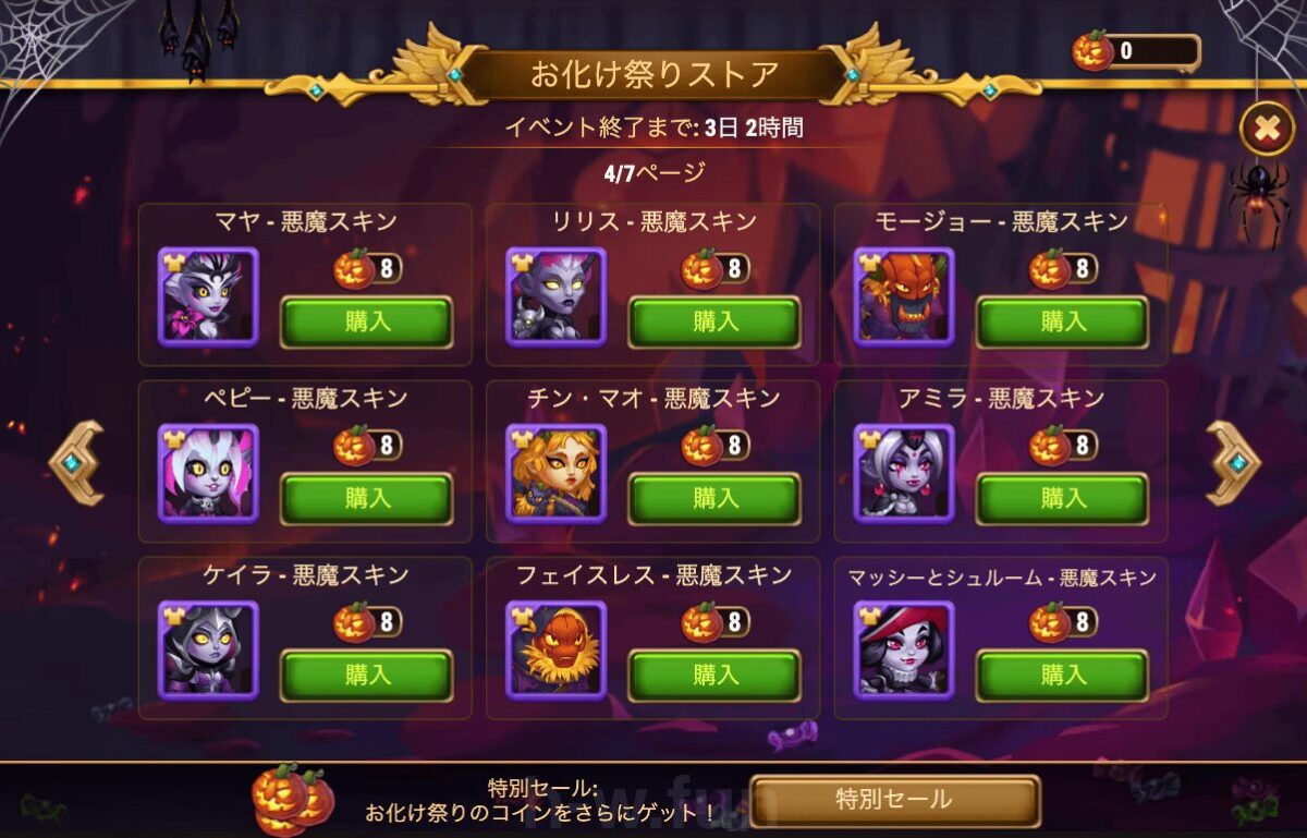 [Hero Wars攻略]お化け祭りストア