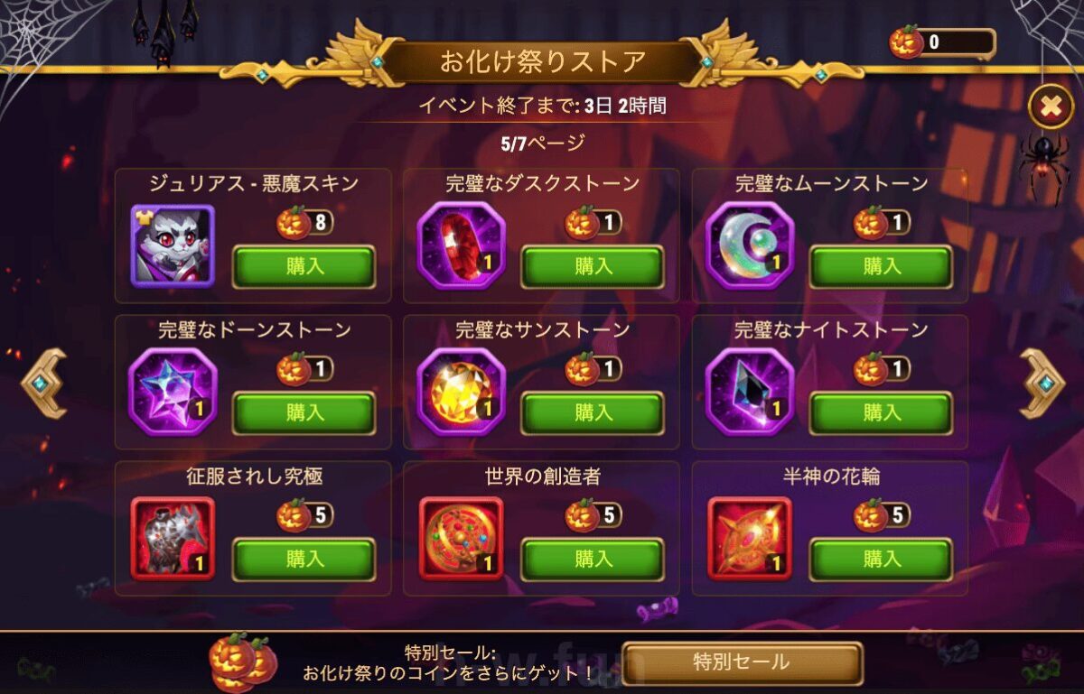 [Hero Wars攻略]お化け祭りストア