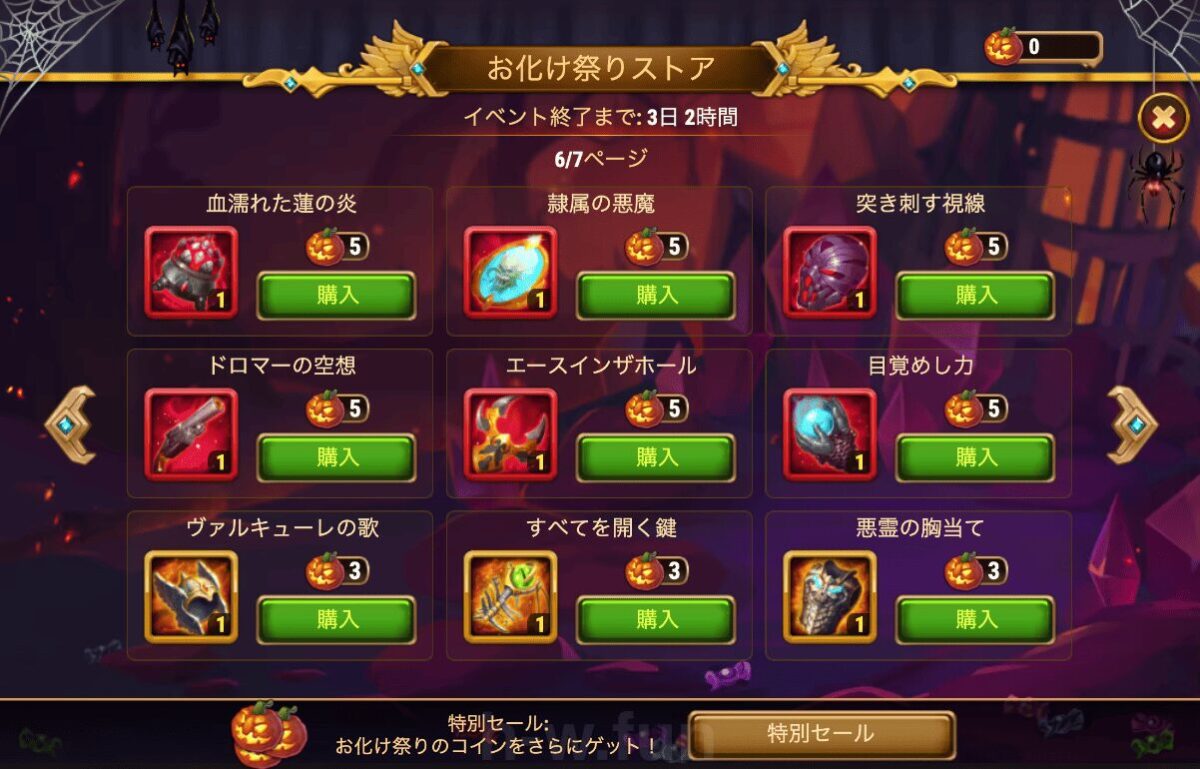 [Hero Wars攻略]お化け祭りストア