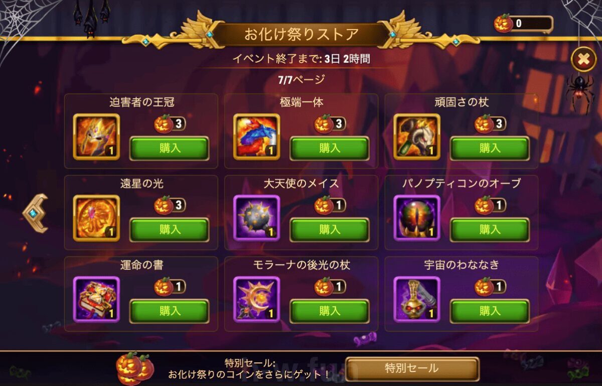 [Hero Wars攻略]お化け祭りストア
