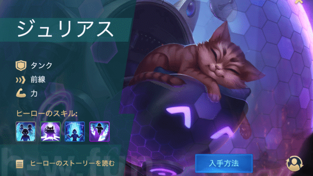 [Hero Wars]ジュリアス