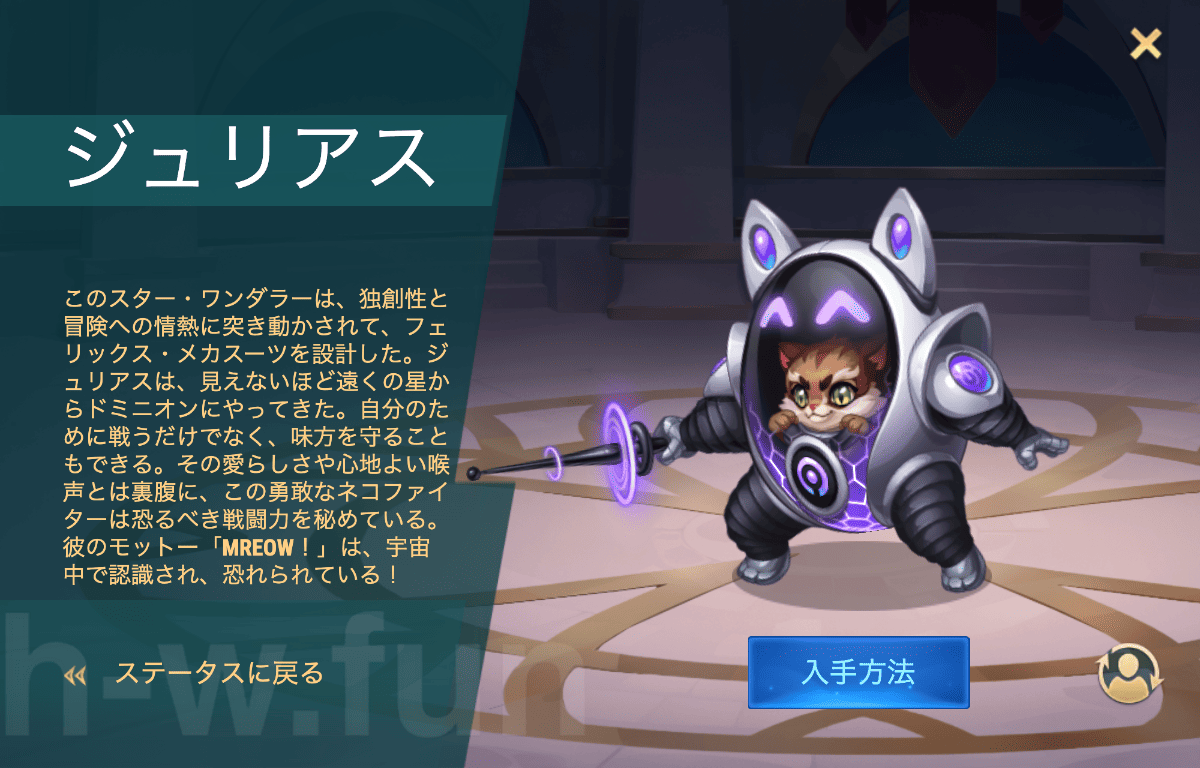 [Hero Wars]ジュリアス