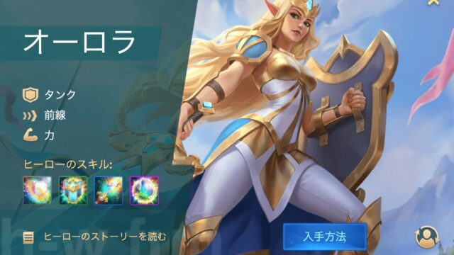 [Hero Wars]オーロラ