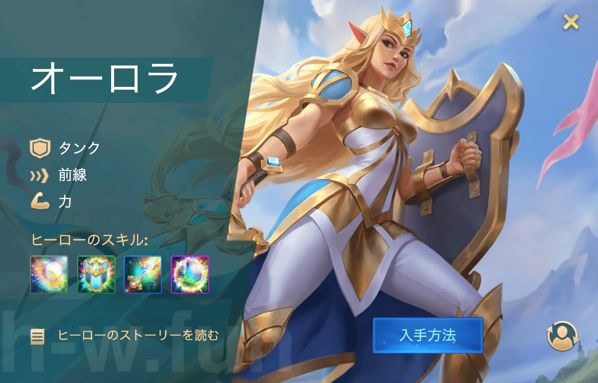 [Hero Wars]オーロラ