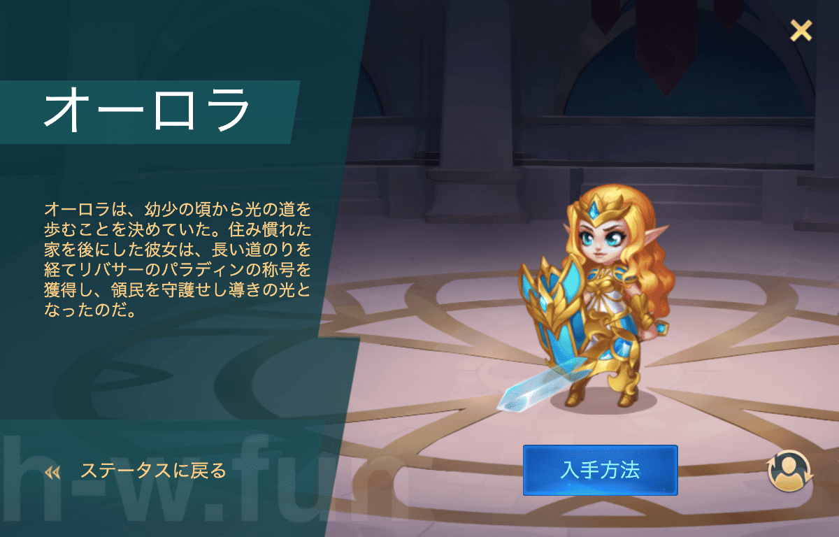 [Hero Wars]オーロラ