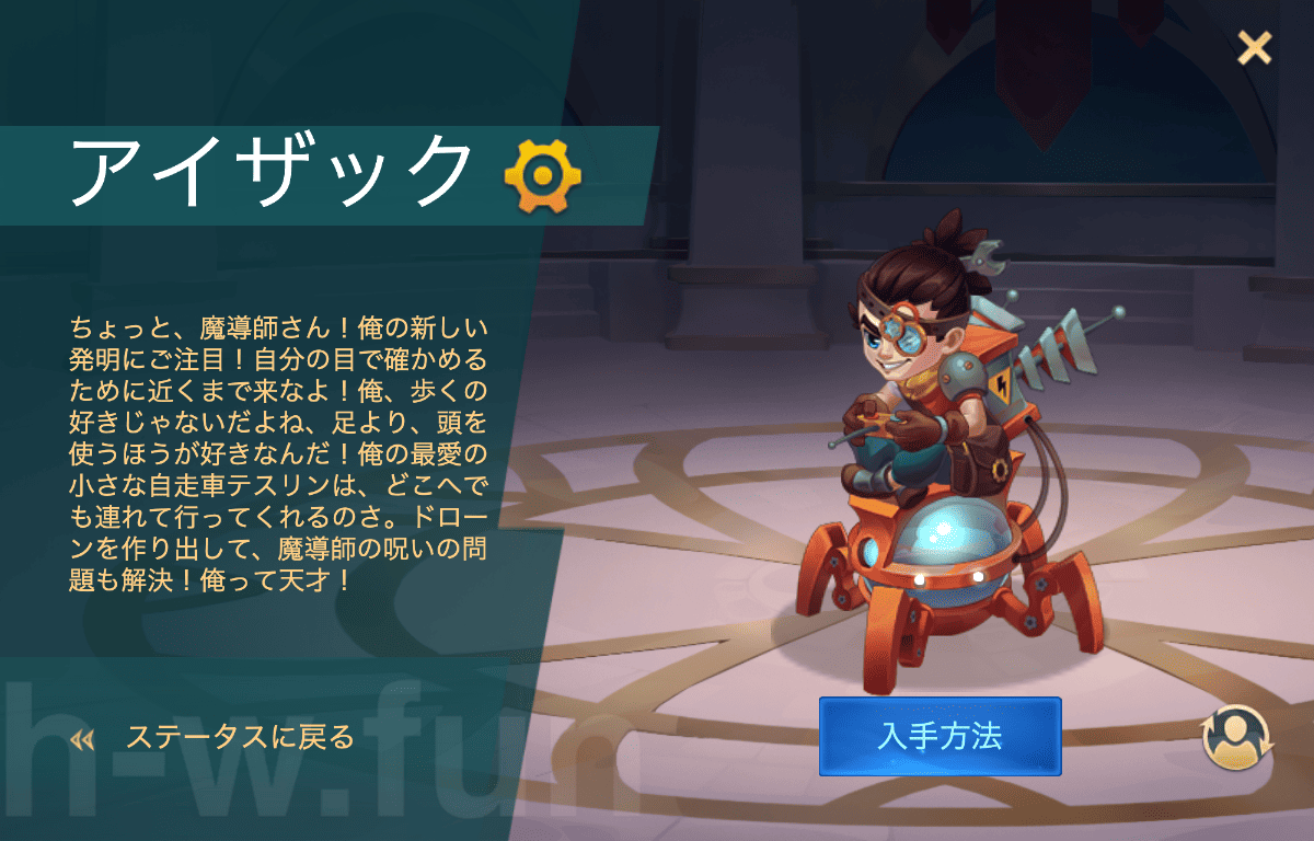 [Hero Wars攻略]アイザック