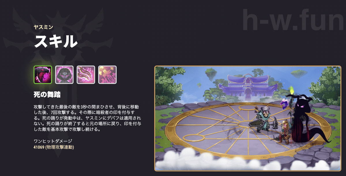 [Hero Wars]ヤスミンの第一スキル