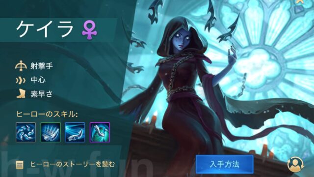 [Hero Wars]ケイラ