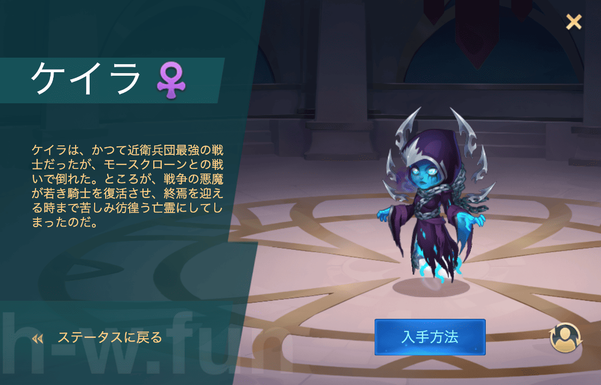 [Hero Wars]ケイラ