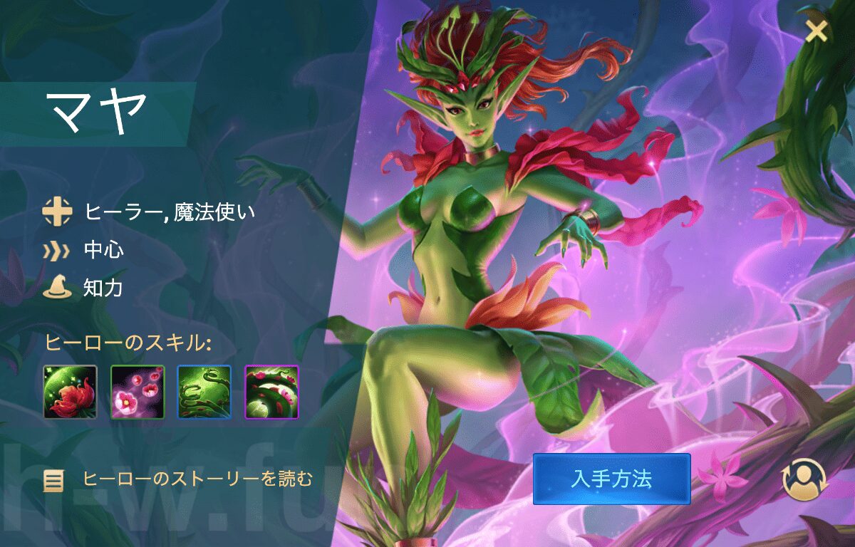 [Hero Wars攻略]マヤ