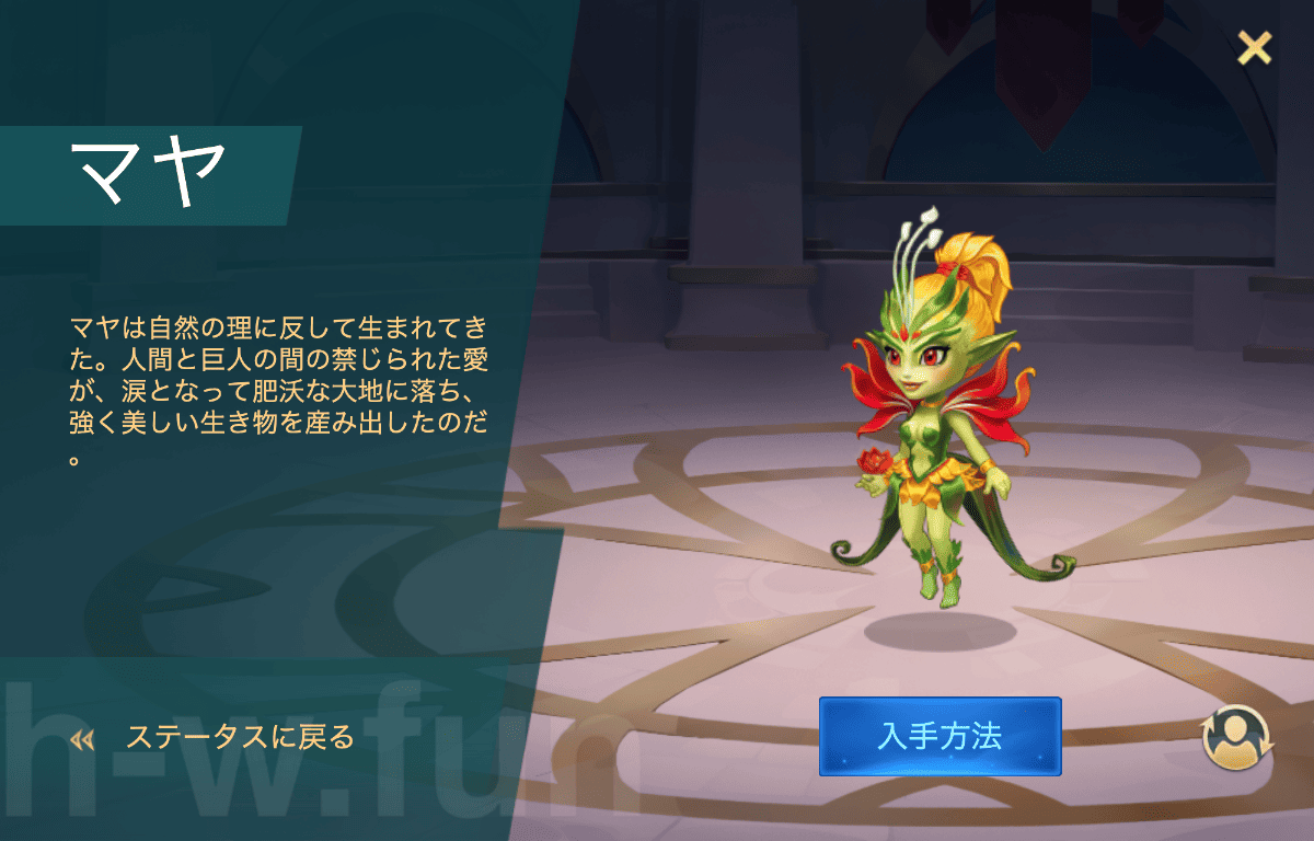 [Hero Wars攻略]マヤ