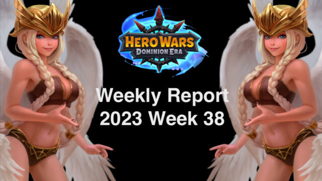 [Hero Wars攻略]ウィークリーレポート2023.Week38