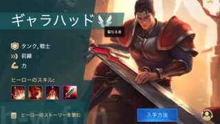 [Hero Wars攻略]ギャラハッド