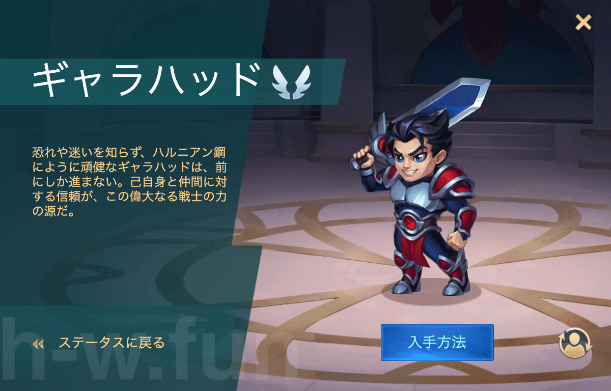[Hero Wars攻略]ギャラハッド