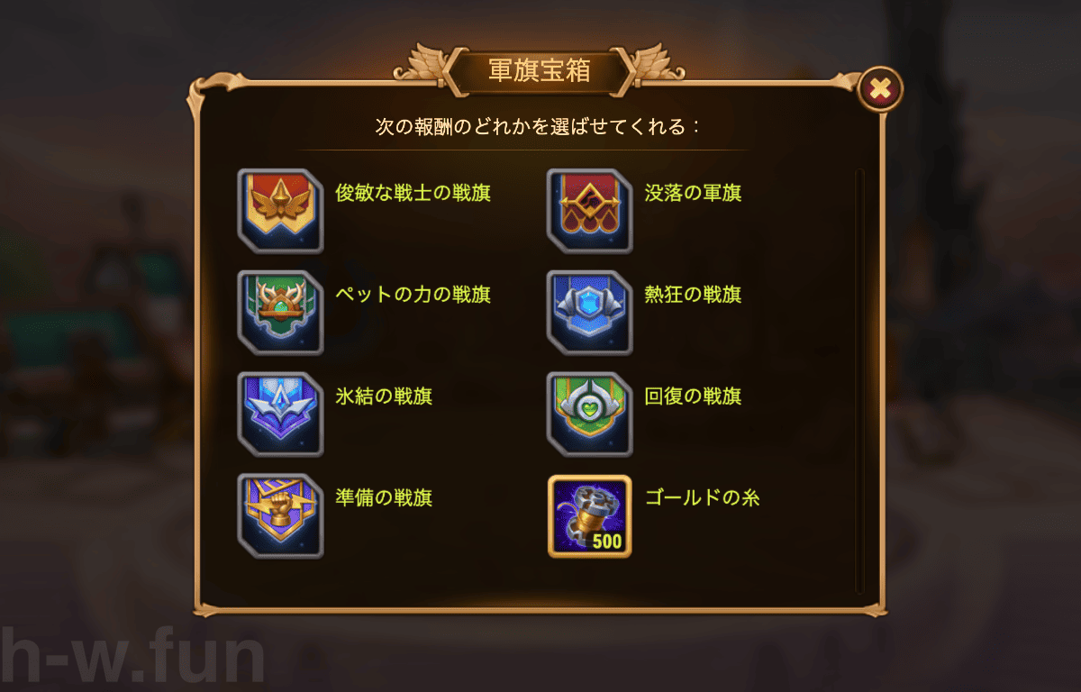 [HeroWars攻略] 軍旗宝箱