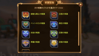 [HeroWars攻略]軍旗宝箱