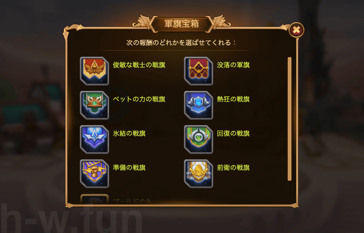 [HeroWars攻略]軍旗宝箱