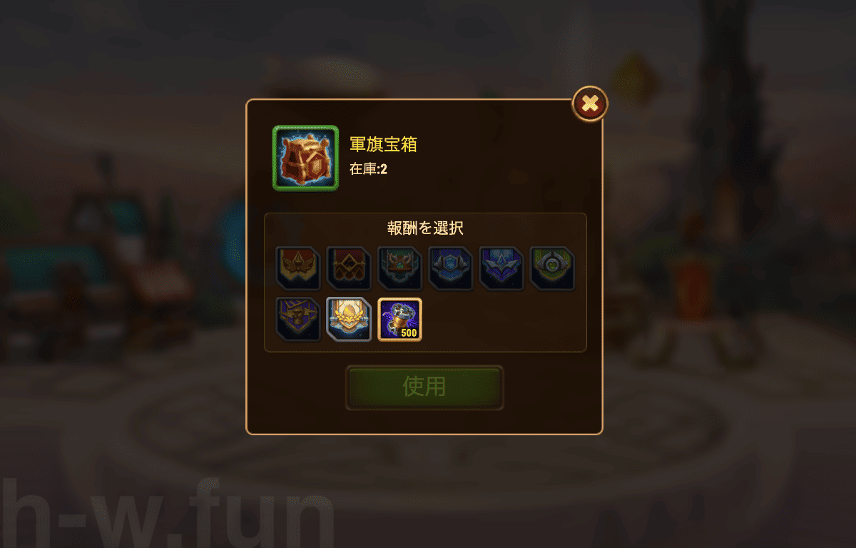 [HeroWars攻略]軍旗宝箱