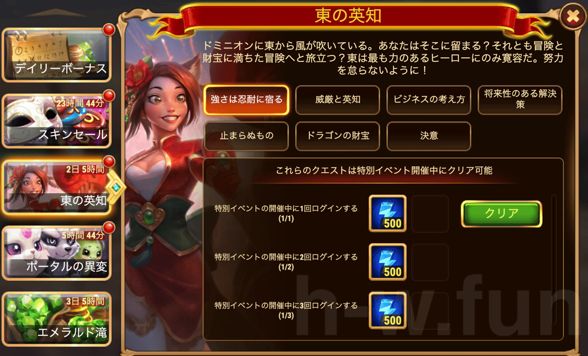 [HeroWars攻略]東の英知クエスト