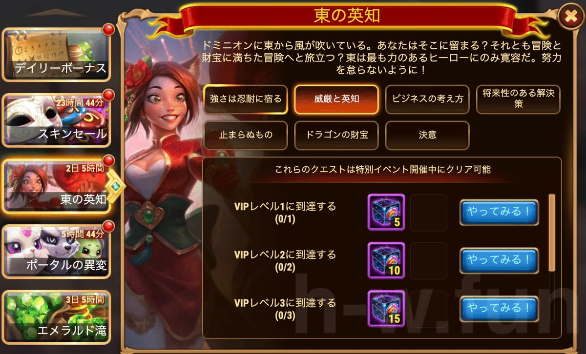[HeroWars攻略]東の英知クエスト