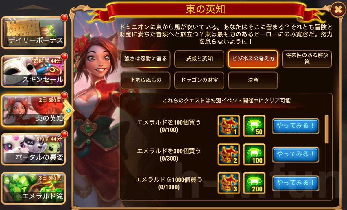 [HeroWars攻略]東の英知クエスト