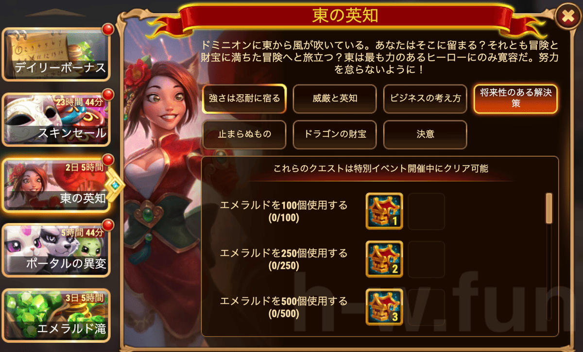[HeroWars攻略]東の英知クエスト